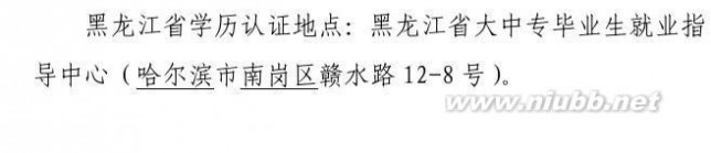 黑龙江省人力资源和社会保障厅网 黑龙江省人力资源与社会保障厅公务员考试网：2014年黑龙江省公务员考试公告