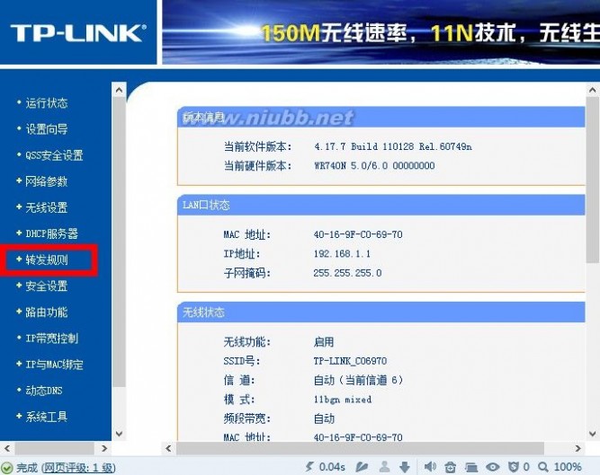 TP-link路由器端口映射设置 路由器端口映射