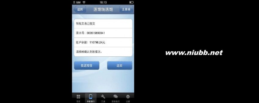 建行手机银行怎么用 中国建设银行手机银行使用指南