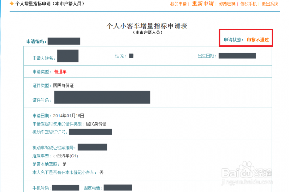 yaohao 天津市小汽车网上摇号申请和查询方法