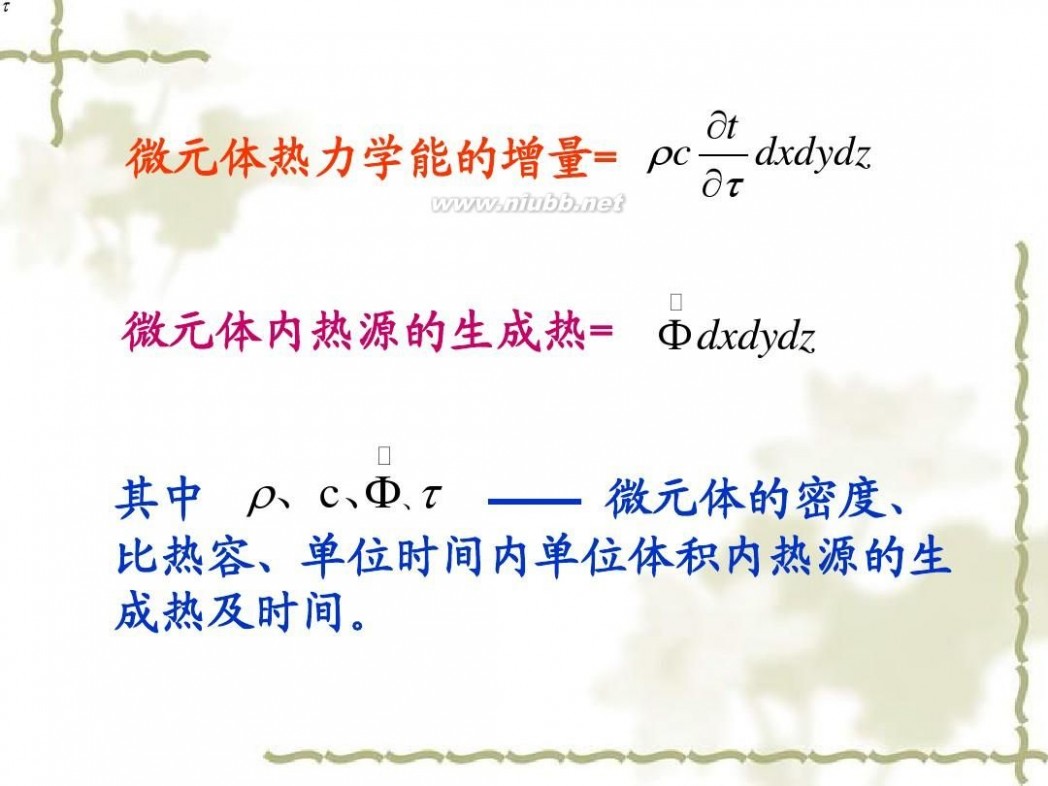 传热学 传热学课件课件