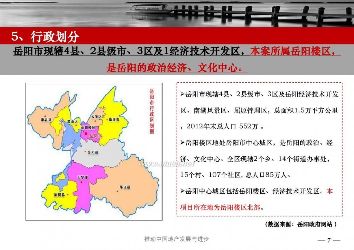岳阳房地产网 2013岳阳房地产及商业市场分析报告