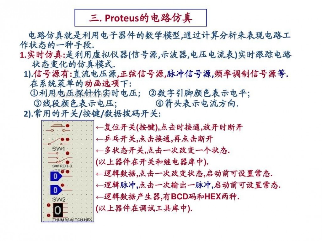protues protues的使用教程