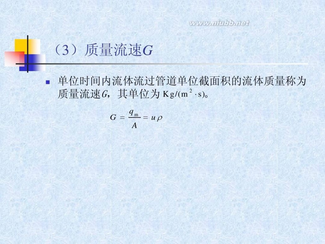 流体力学教材 流体力学经典教程