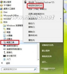 游戏截图工具 Windows7系统自带截图小工具