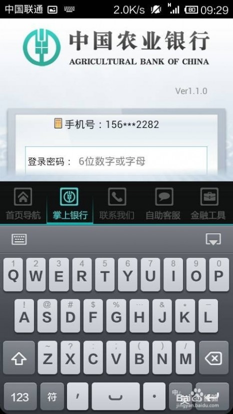 农业银行手机转账 农业银行的手机银行：[1]免费对外转账