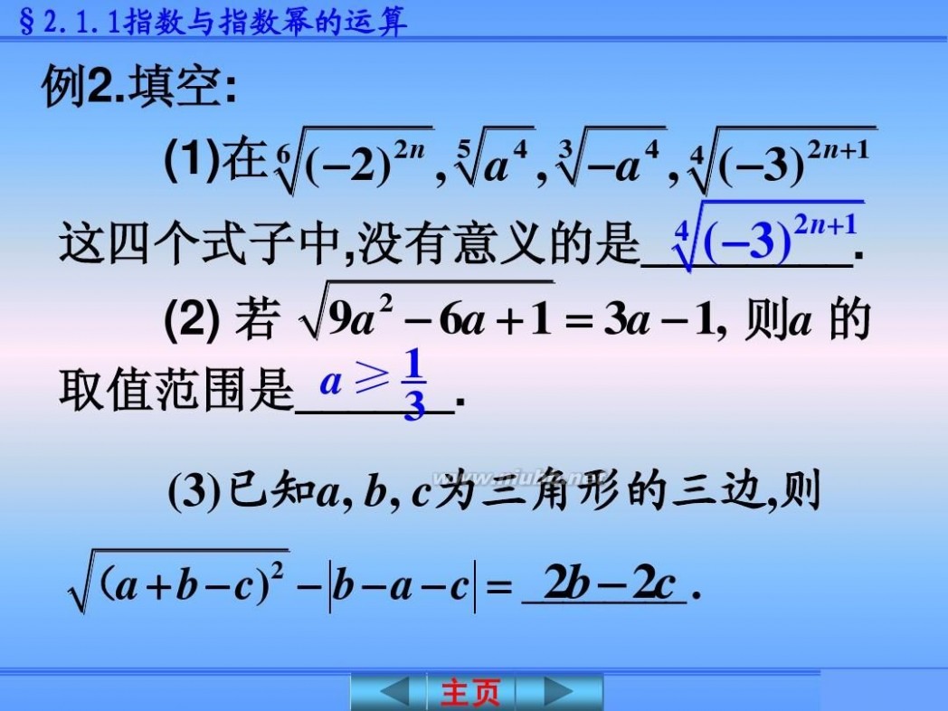 指数与指数幂的运算 指数与指数幂的运算1