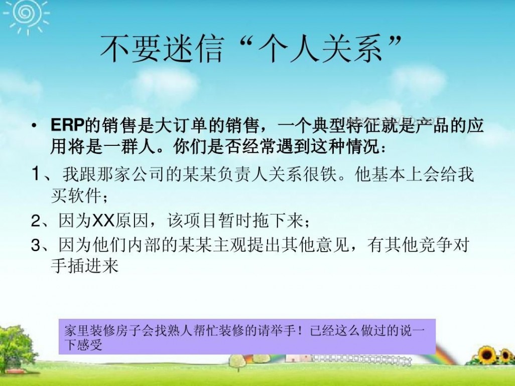 erp销售 如何销售ERP