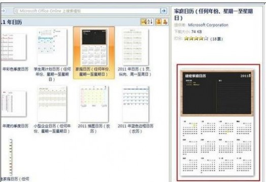 2013年日历模板 excel2013安装日历模板的教程