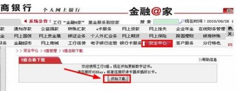 工行网上银行怎么用 工行网银u盾怎么用