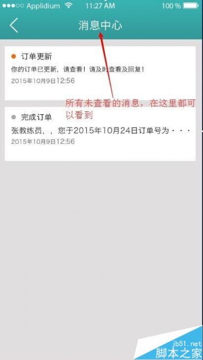 易学车app教练端如何操作？