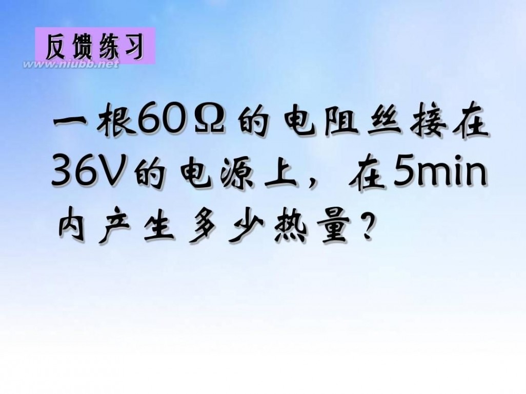 电热器ppt 电热器ppt课件演示文稿