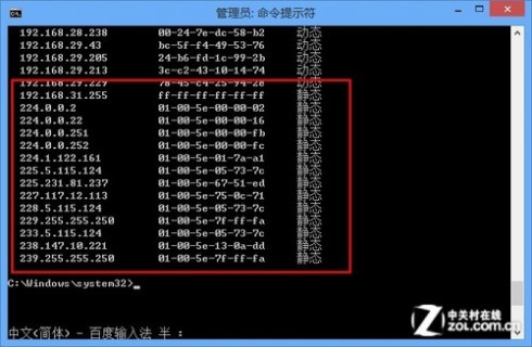 Win 8被攻击怎办 手动绑定ARP技巧