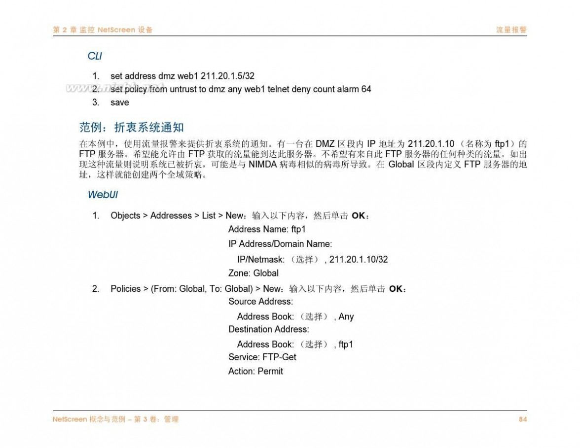 netscreen NetScreen防火墙中文说明文档