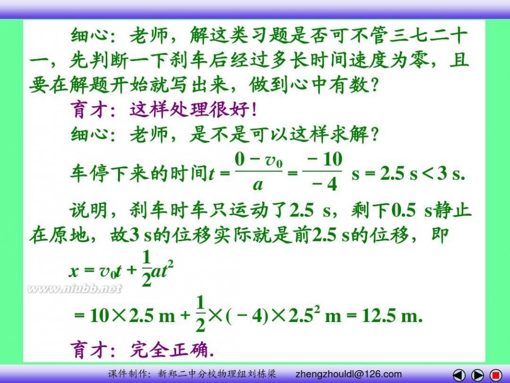 高中物理必修一课件 高中物理必修一课件