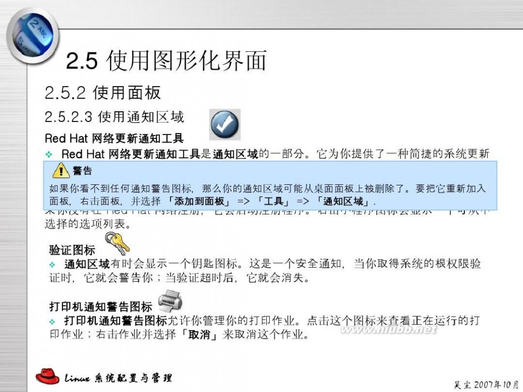 linux操作系统界面 Linux系统界面操作介绍