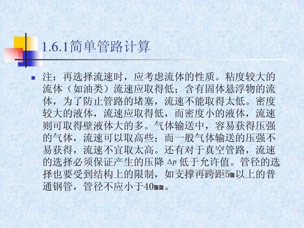 流体力学教材 流体力学经典教程