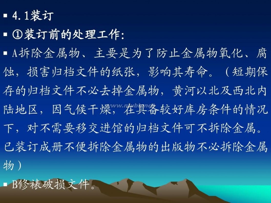 归档文件整理规则 归档文件整理规则