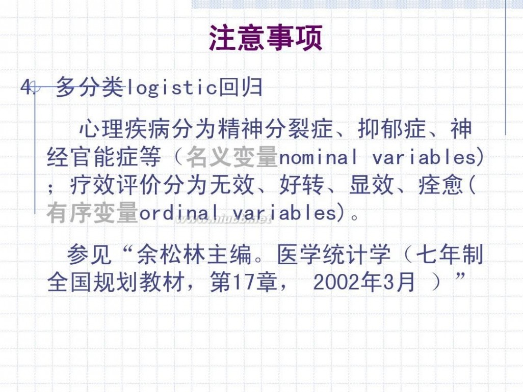 logistic logistic回归分析