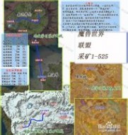 wow采矿攻略 魔兽世界：采矿1-525 路线图及攻略