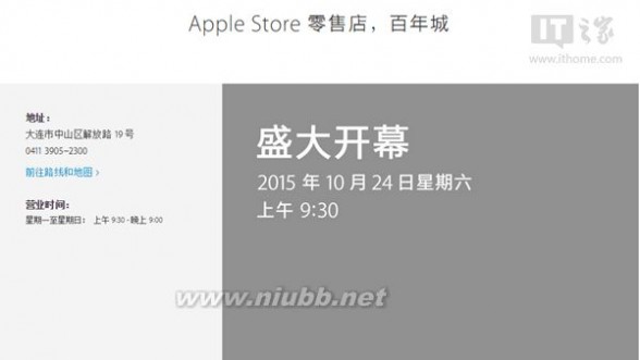 大连百年城 大连苹果零售店10月24日开业：2016年底前再开15家