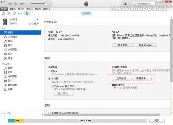 ios8.4越狱 iOS8.4越狱安全需知：谨慎选择越狱工具