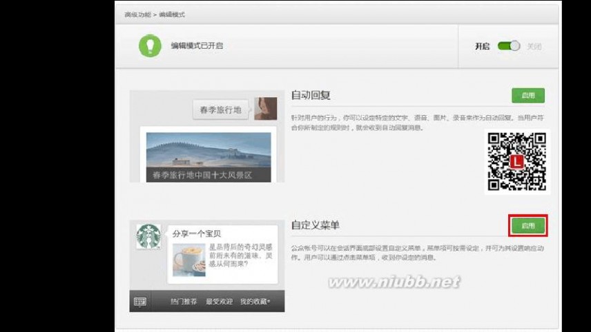 微信公众平台教程 微信公众平台快速上手教程