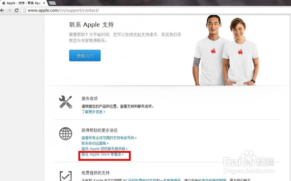 苹果维修预约 苹果iphone、ipad维修网上预约流程