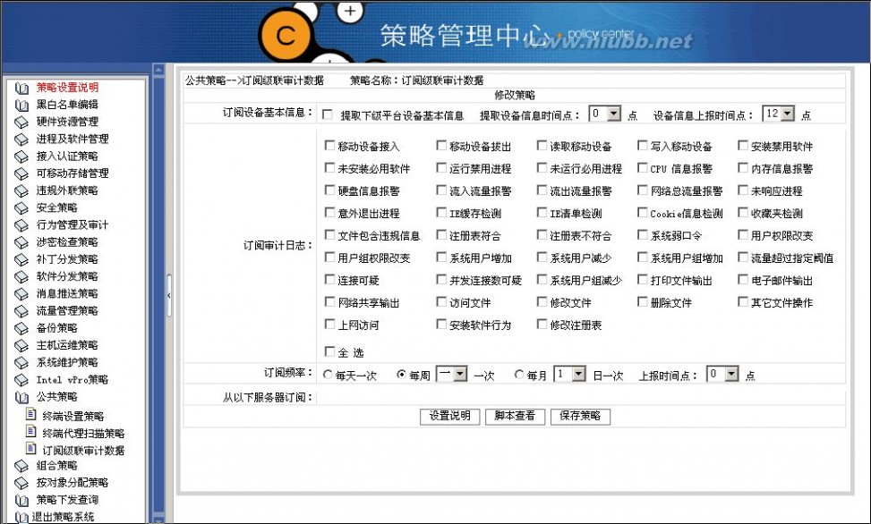 内网安全管理软件 北信源VRVEDP内网安全管理系统手册