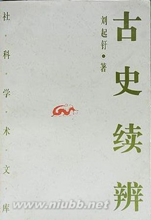 釪 几年来最让我震惊的报道——著名先秦史學家、尚書學家、古史辨派——劉起釪先生晚年淒涼