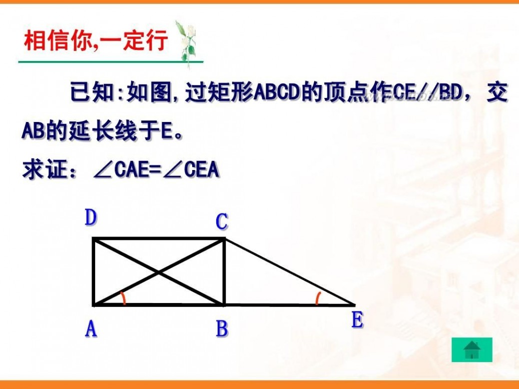 矩形的定义 矩形的定义与性质_课件