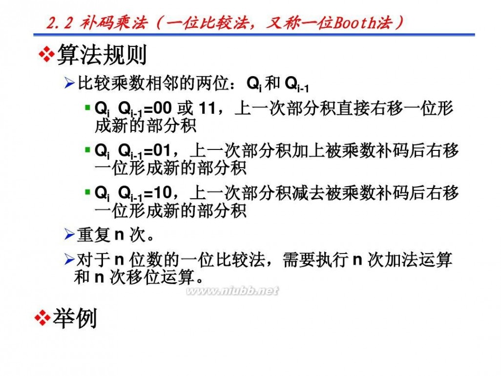 booth算法 计算机组成原理CPU运算方法(Part4)