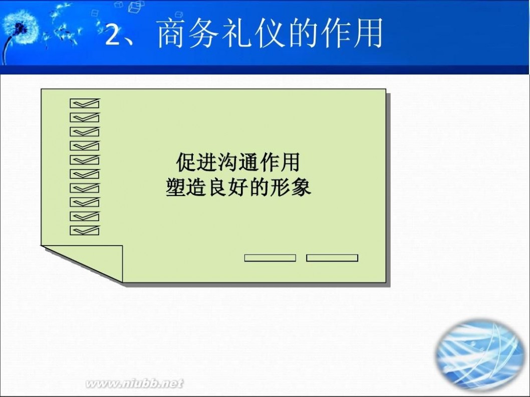 着装礼仪 着装礼仪