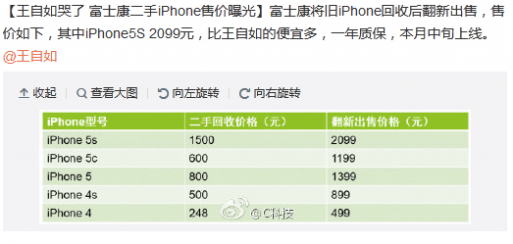 富士康 二手iPhone 二手iPhone多少钱 回收二手iPhone