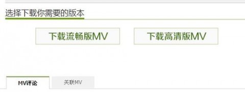 mv怎么下载 如何下载mv？ 精