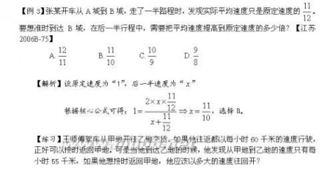 等距离平均速度公式 公务员考试数量关系等距离平均速度公式理解及应用