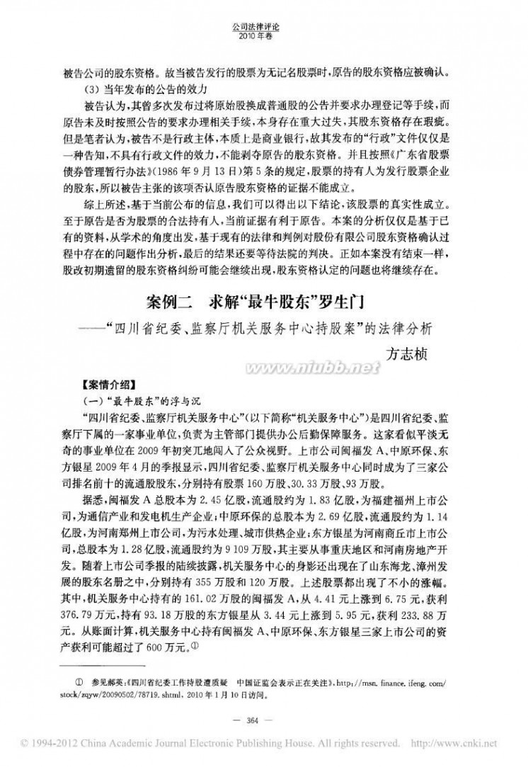 深发展原始股 2009年中国证券市场最具影响力案件评析案_省略_痛_深发展原始股股东资格纠纷案