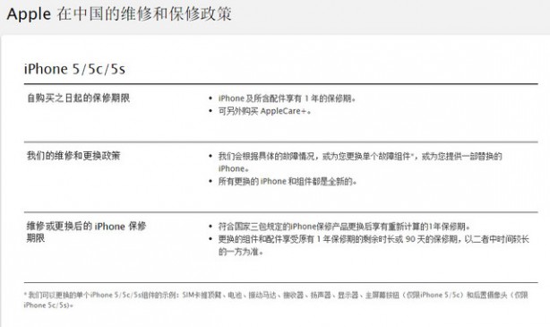 换新党哭晕在厕所 苹果或改大陆保修政策 