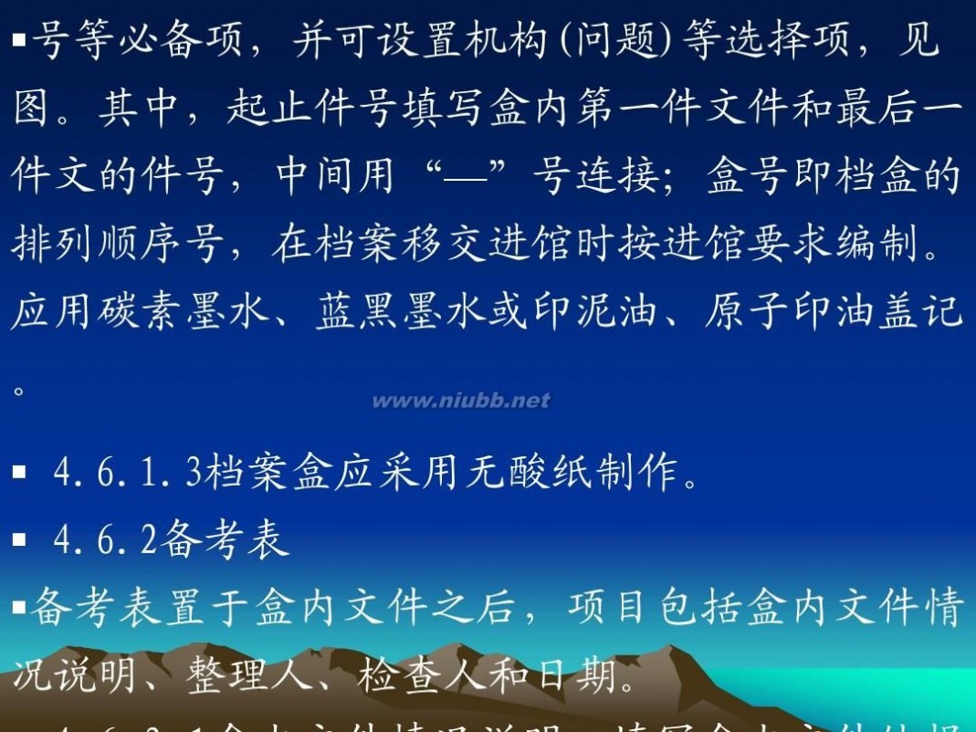 归档文件整理规则 归档文件整理规则