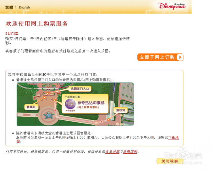香港迪斯尼乐园官网 香港迪士尼乐园怎样网上订票