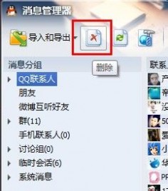 如何删除qq聊天记录 如何清除qq聊天记录