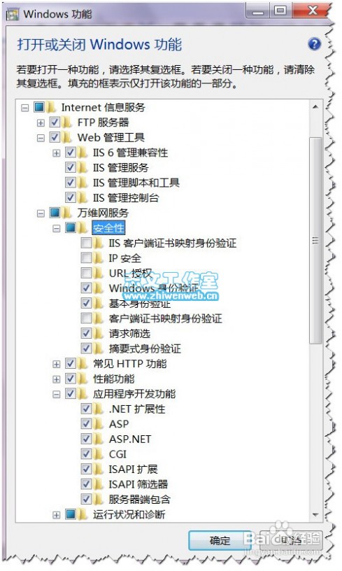 win7运行 Windows7下启用IIS7配置ASP运行环境的详细方法