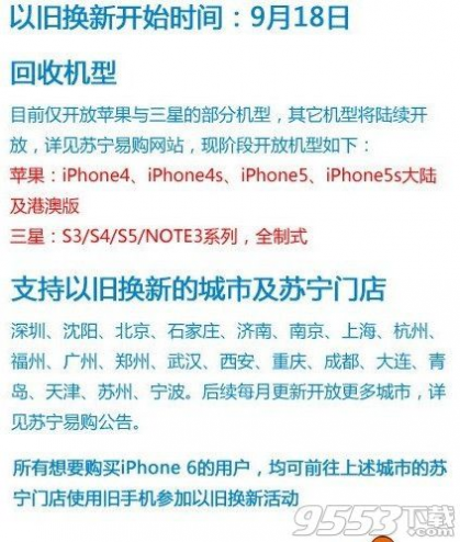 苏宁iPhone6以旧换新活动 苏宁iPhone6以旧换新详情