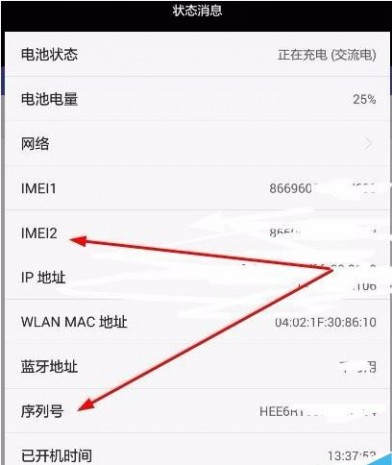 华为手机序列号怎么查询