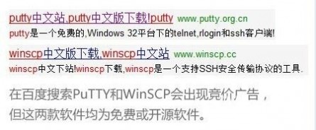 PuTTY及WinSCP汉化版内置后门 出现百度竞价广告