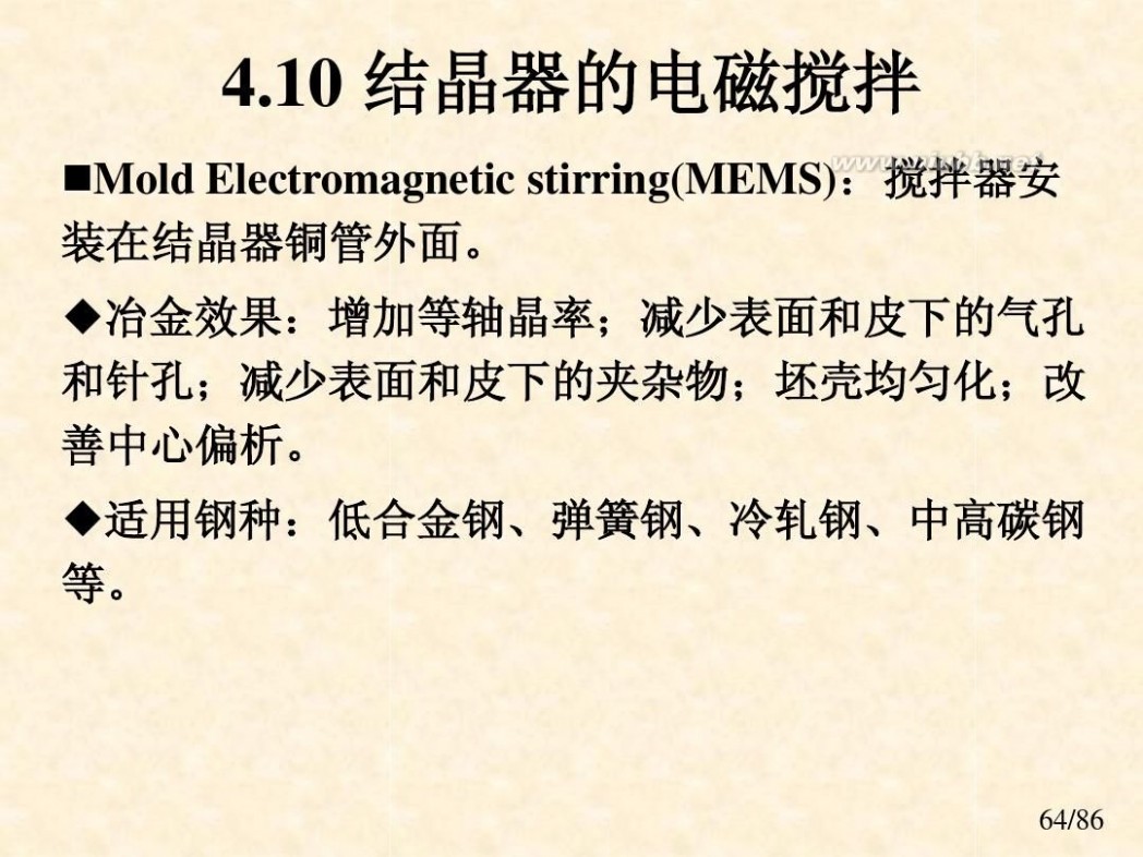 连铸结晶器 课件 连铸工艺与设备-结晶器