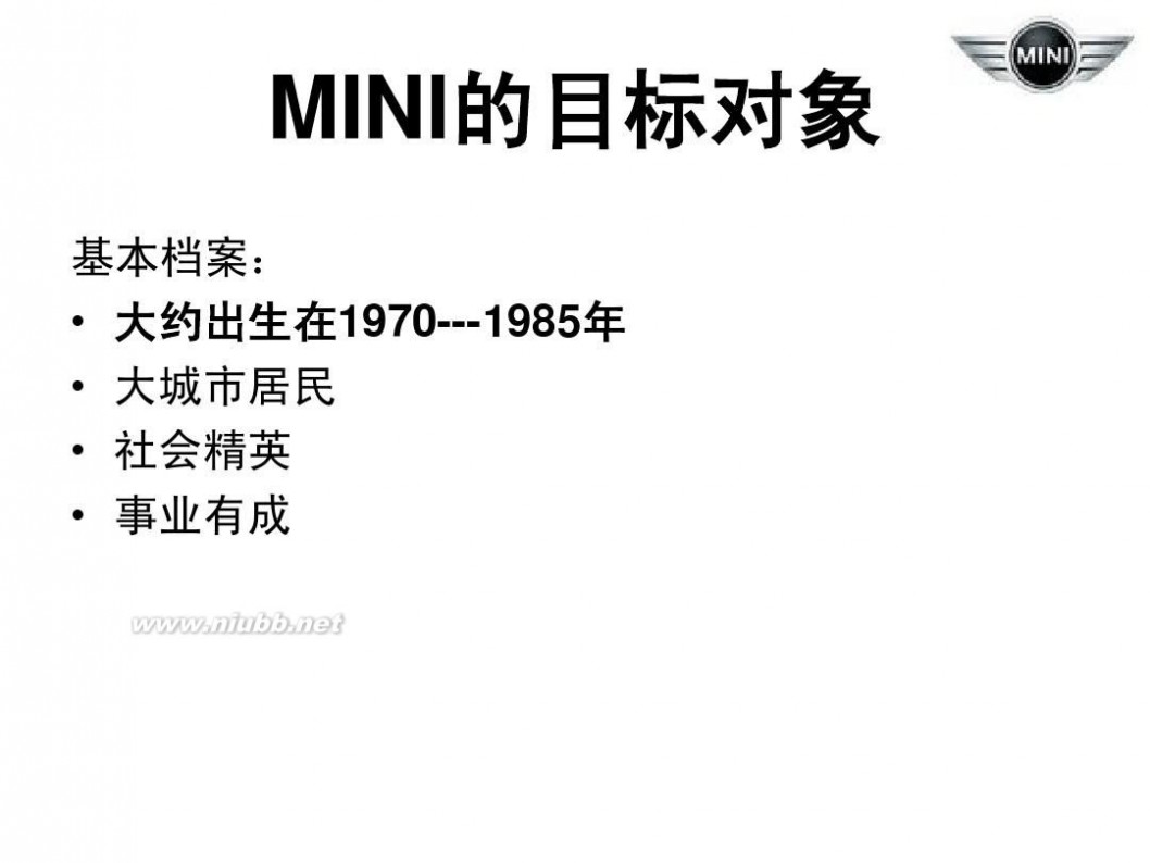 bmwmini 宝马公司MINI品牌策略