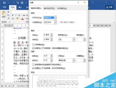 Word2016中怎么调整行距 Word调整行距教程