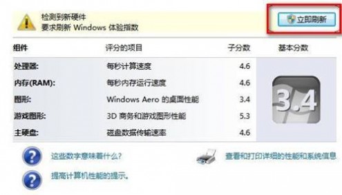Windows 7查看和评估系统分级