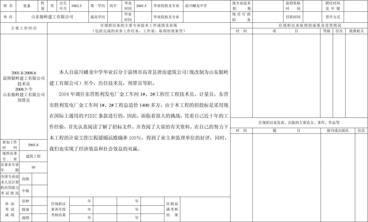 专业技术人员申报评审职称情况一览表 2011专业技术人员申报评审职称情况一览表